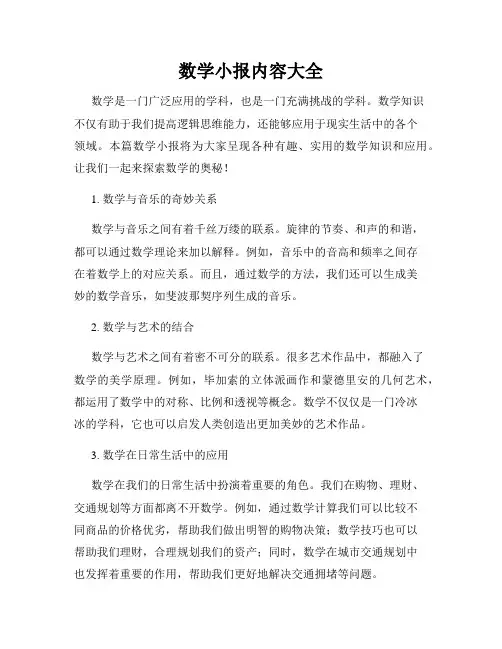 数学小报内容大全