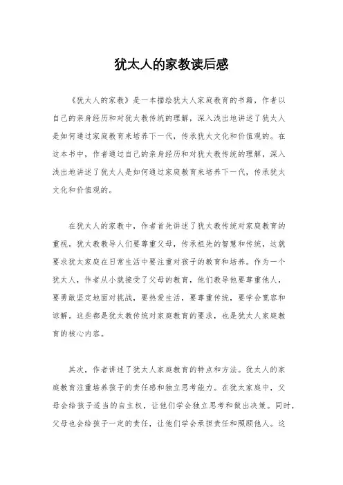 犹太人的家教读后感