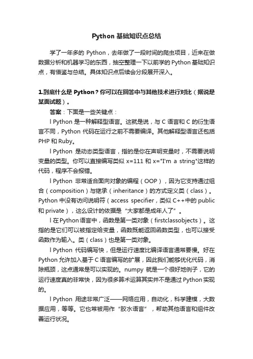 Python基础知识点总结