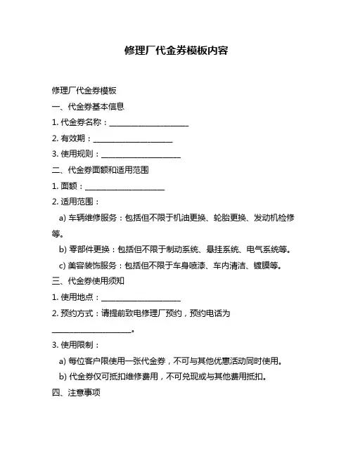 修理厂代金券模板内容