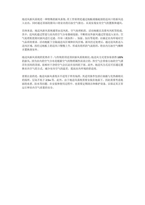 地送风新风原理