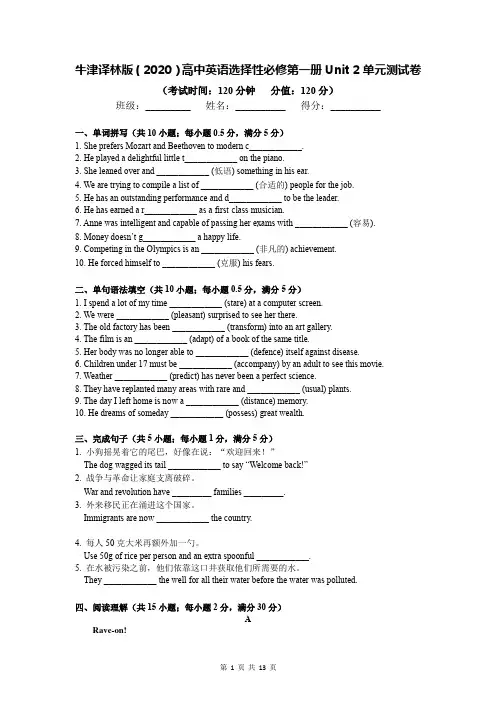 牛津译林版(2020)高中英语选择性必修第一册Unit 2单元测试卷(Word版,含答案)
