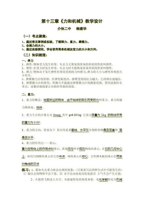 新人教版九年级第十三章《力和机械》复习提纲