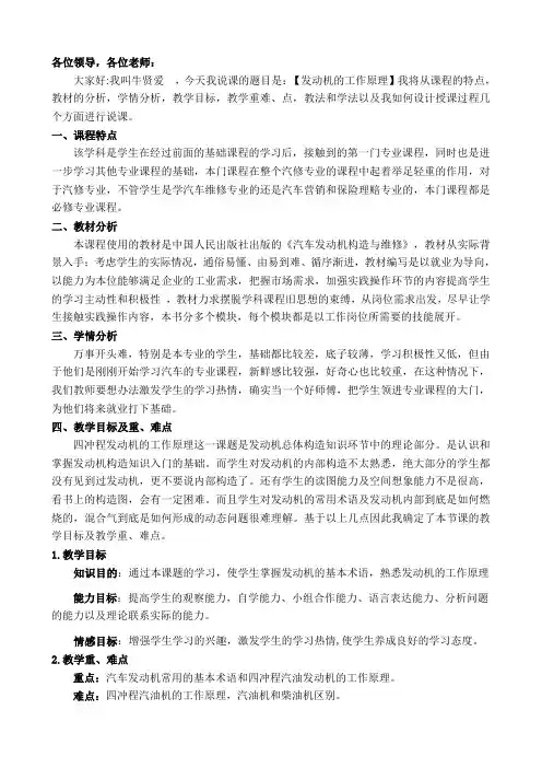 发动机工作原理说课稿 (参赛)