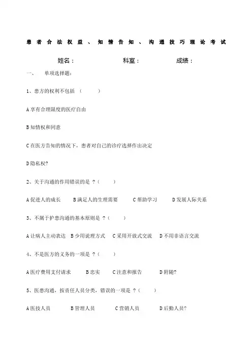 患者知情同意及答案