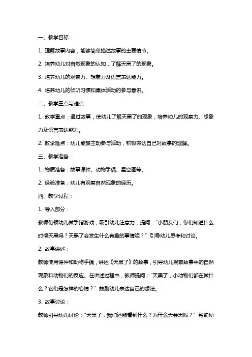托班早期阅读《天黑了》教案