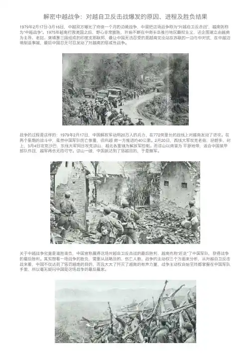解密中越战争：对越自卫反击战爆发的原因、进程及胜负结果