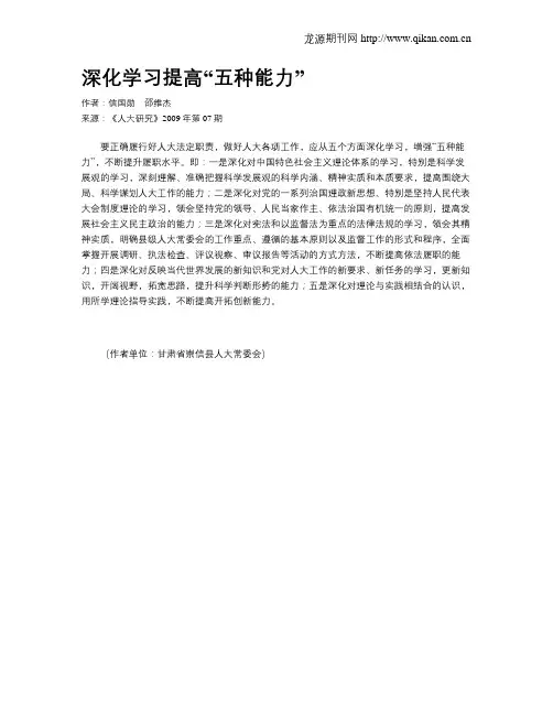深化学习提高“五种能力”