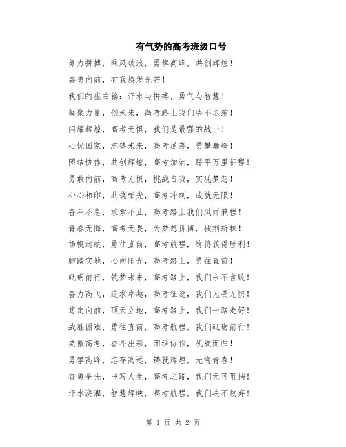 有气势的高考班级口号