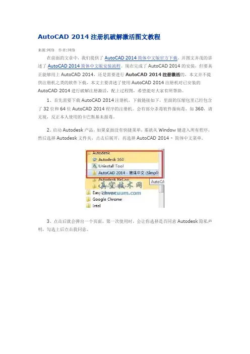 AutoCAD 2014注册机破解激活图文教程