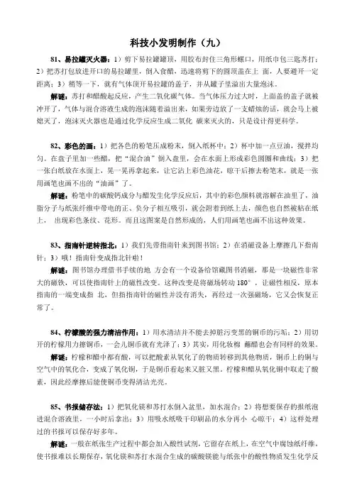 科技小发明制作(九)