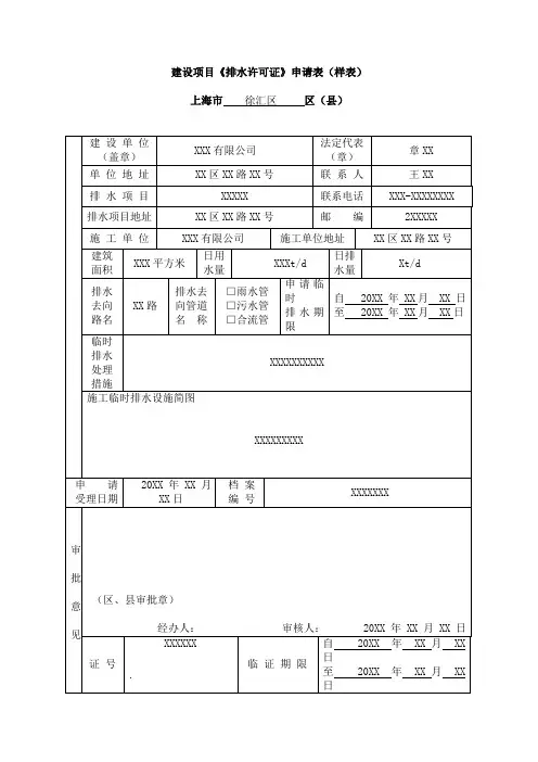 建设项目《排水许可证》申请表(样表)