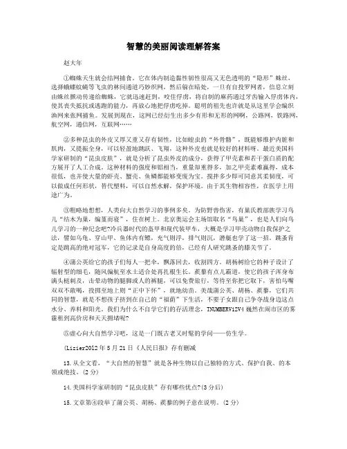 智慧的美丽阅读理解答案