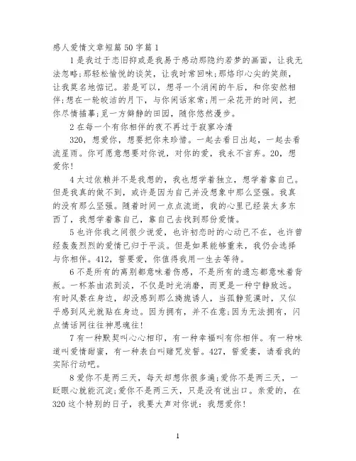 散文：感人爱情短篇50字