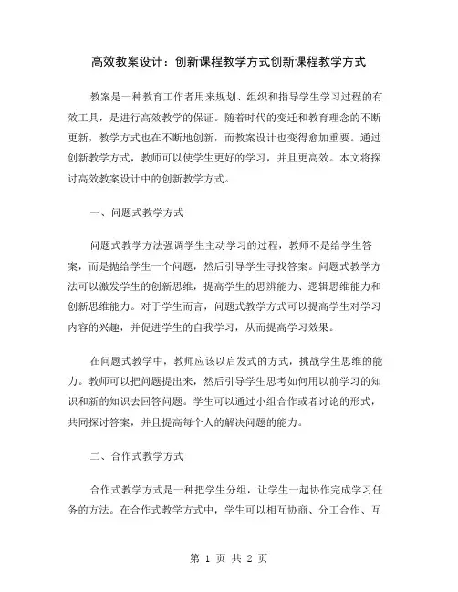 高效教案设计：创新课程教学方式