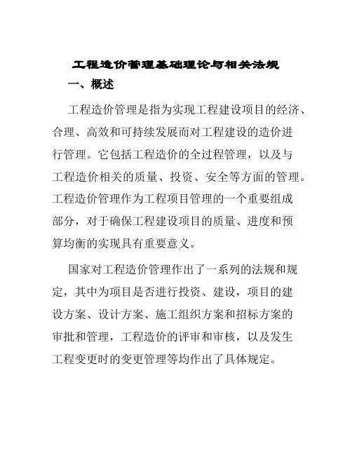 工程造价管理基础理论与相关法规