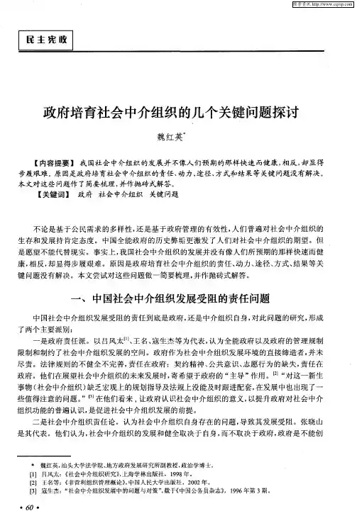 政府培育社会中介组织的几个关键问题探讨