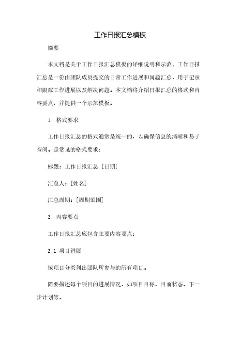 工作日报汇总模板(2023范文免修改)