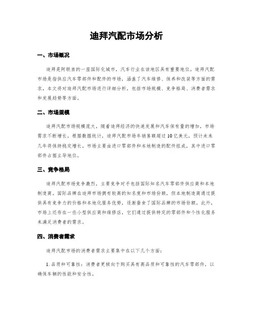 迪拜汽配市场分析
