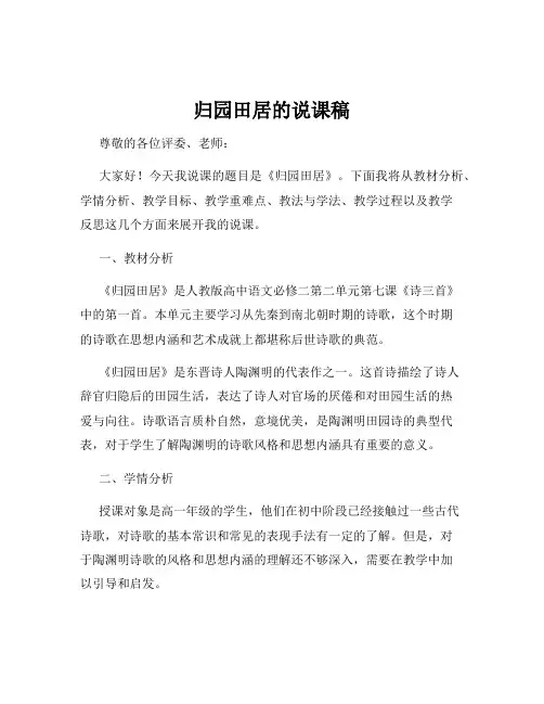 归园田居的说课稿