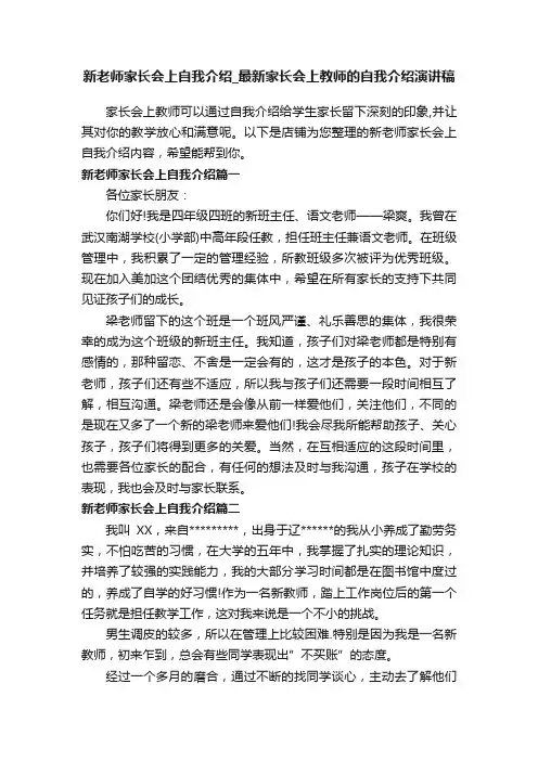新老师家长会上自我介绍_最新家长会上教师的自我介绍演讲稿
