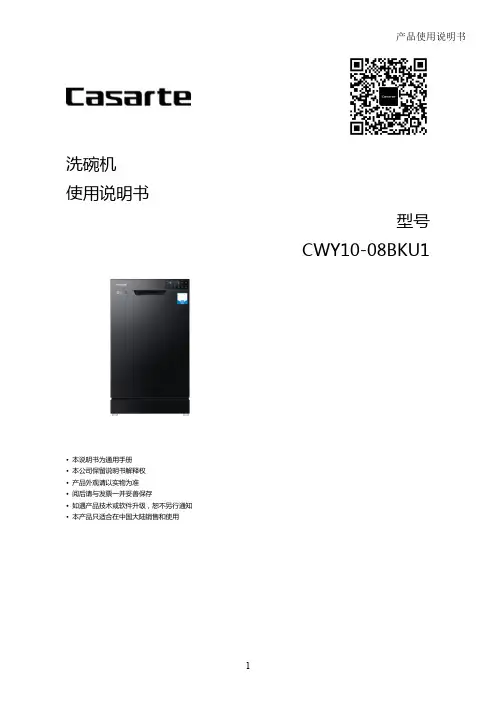 卡萨帝洗碗机 CWY10-08BKU1说明书