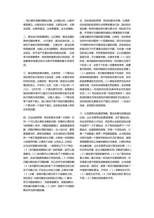 算法程序设计复习重点