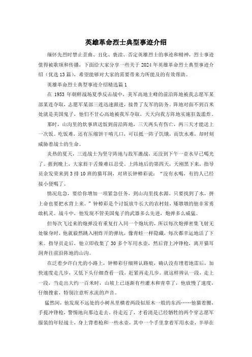 英雄革命烈士典型事迹介绍