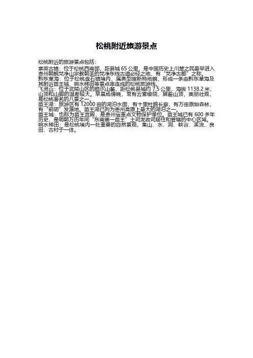 松桃附近旅游景点