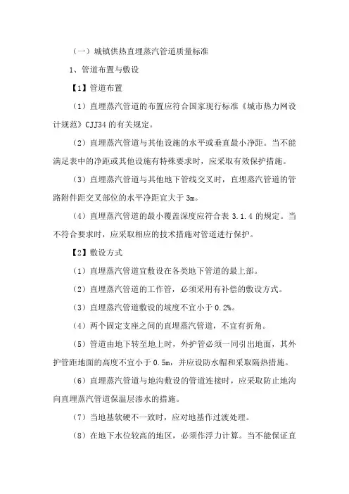 城镇供热直埋蒸汽管道质量标准