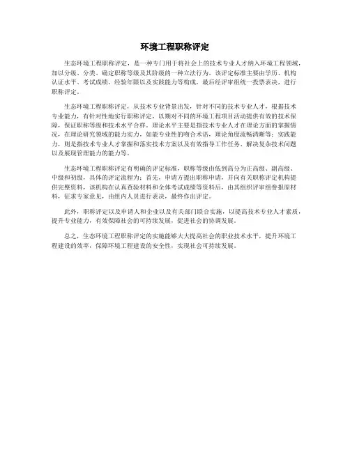 环境工程职称评定