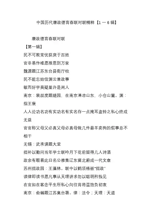 中国历代廉政德育春联对联精粹【1一6辑】