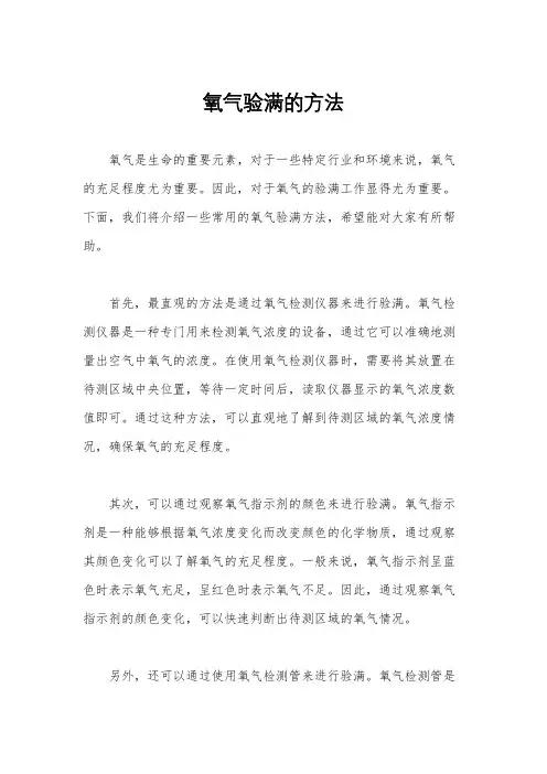 氧气验满的方法