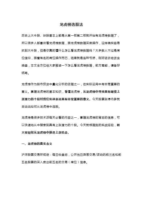 龙虎榜选股法