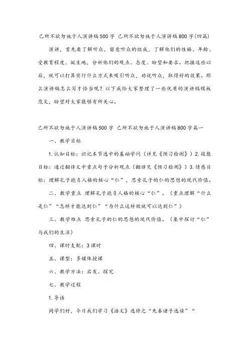 己所不欲勿施于人演讲稿800字(四篇)