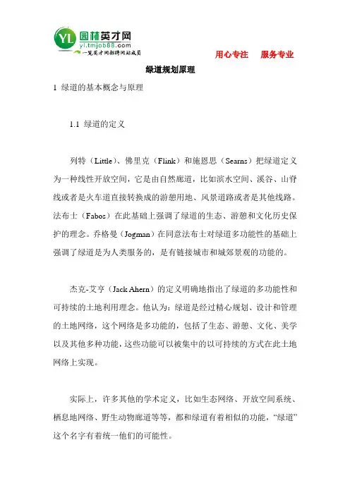 新绿道规划原理