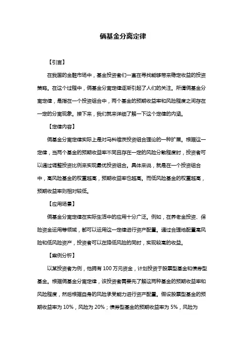 俩基金分离定律