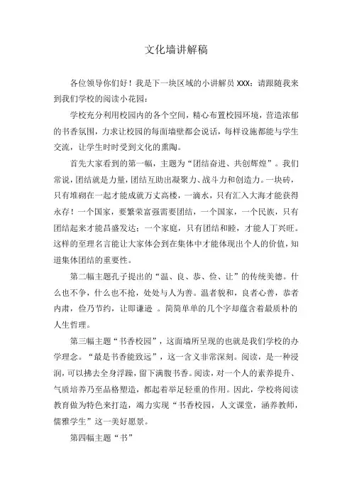 文化墙讲解稿
