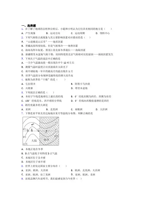 义乌市人教版七年级上册地理期末试卷及答案