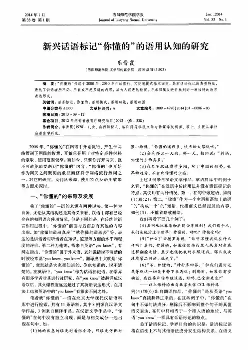 新兴话语标记“你懂的”的语用认知的研究