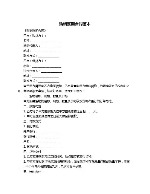 购销账期合同范本