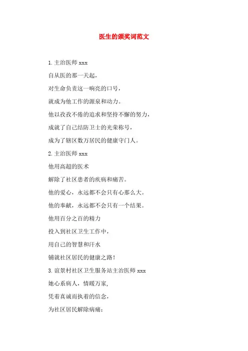 医生的颁奖词范文