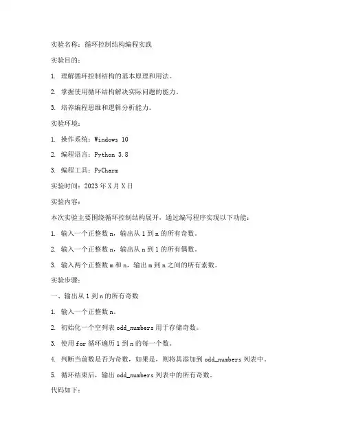 循环上机实验报告