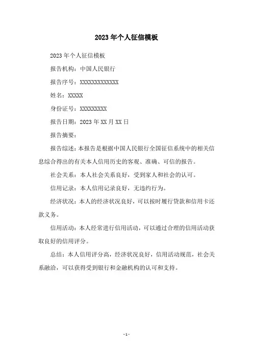 2023年个人征信模板