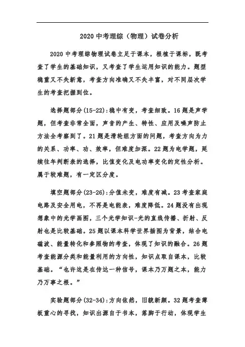2020中考理综(物理)试卷分析