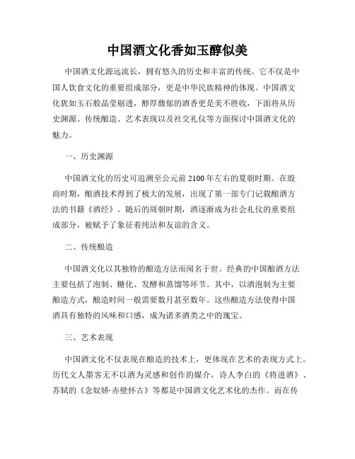 中国酒文化香如玉醇似美