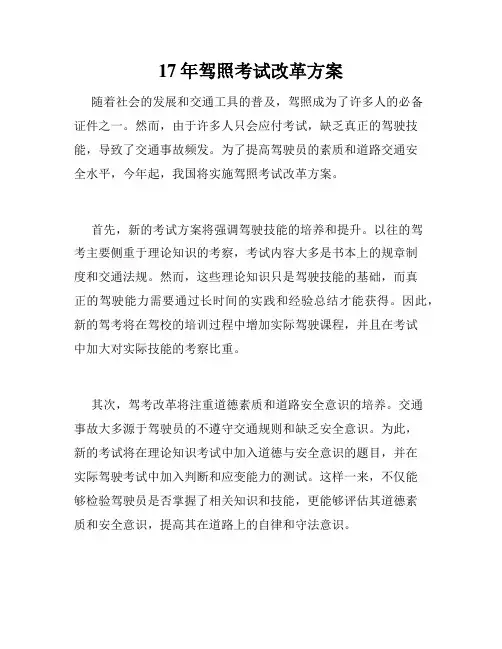 17年驾照考试改革方案