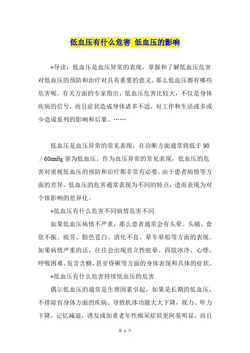 低血压有什么危害 低血压的影响
