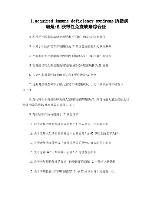 社区护理学