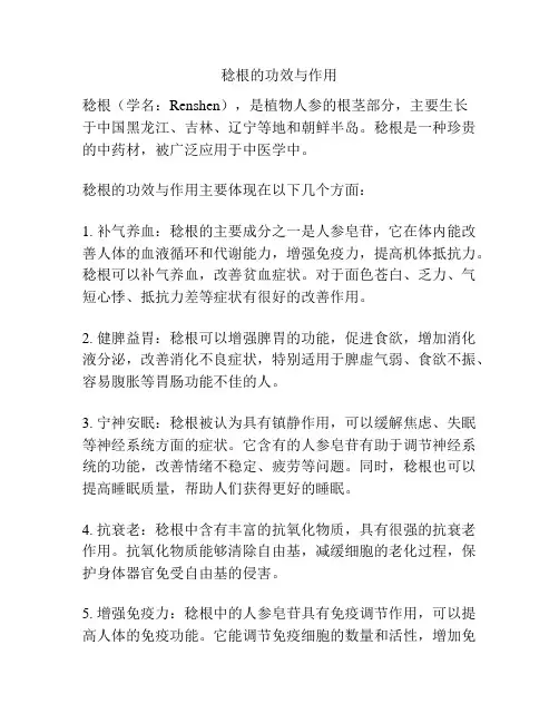 稔根的功效与作用